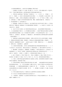 山东教师招聘教育学心理学历年真题摘录教育学部分