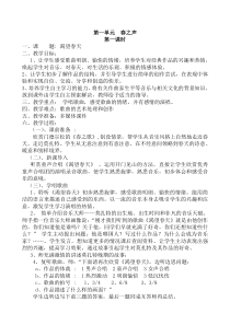 山东教育六年级下册音乐教案