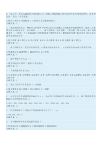 山东水利工程施工二建继续教育考试试题及答案