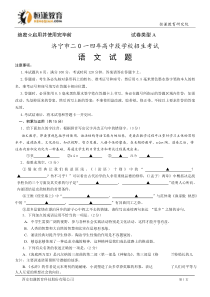 山东济宁语文-2014初中毕业学业考试试卷