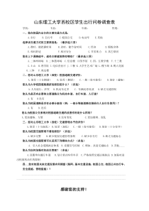 山东理工大学学生出行调查问卷表