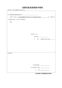 山东电梯分部验收资料