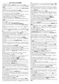 山东电网调控系统运行人员-—光伏专业持证上岗考试题库2014