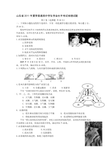 山东省2011年6月普通高中学业水平考试地理试题