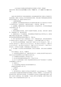 山东省2011年选调应届优秀高校毕业生到基层工作简章(网络版)