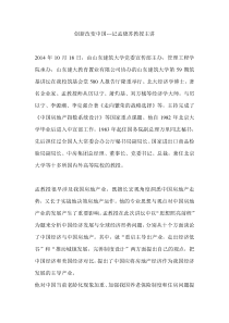 山东建筑大学第59期筑基讲坛