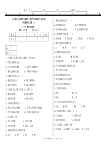 山东特教学校大专录取考试中医基础理论试卷(A)2014年