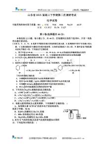 山东省2015届高三下学期第二次调研考试