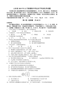 山东省2015年12月学业水平考试化学试题及答案word