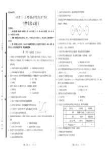 山东省2015年普通高中生物学业水平考试模拟题五