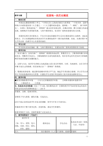 山东省2015年高中历史第23课祖国统一的历史潮流教案14岳麓版必修1