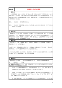 山东省2015年高中历史第23课祖国统一的历史潮流教案27岳麓版必修1