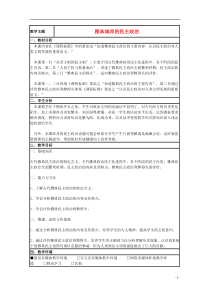 山东省2015年高中历史第6课雅典城邦的民主政治教案7岳麓版必修1