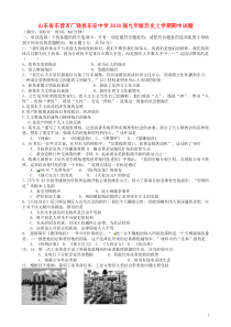 山东省东营市广饶县乐安中学2016届九年级历史上学期期中试题