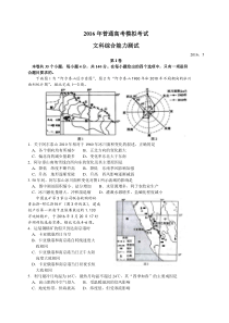 山东省临沂二模文综试题(Word)