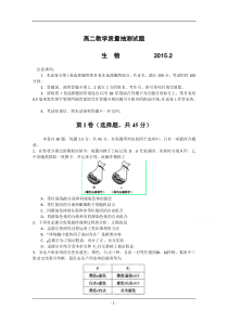 山东省临沂市2014-2015学年高二上学期期末统考生物试题Word版含答案