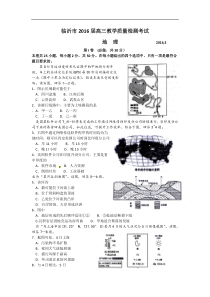 山东省临沂市2016届高三下学期教学质量检测(一模)地理试题]