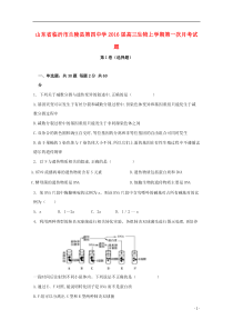 山东省临沂市兰陵县第四中学2016届高三生物上学期第一次月考试题