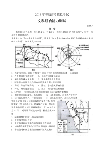 山东省临沂市高三第二次模拟考试文综试题