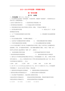 山东省乐陵市第一中学2015-2016学年高一政治上学期期中试题