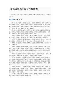 山东省农民专业合作社条例