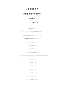 山东省初级中学实验室建设与配备标准