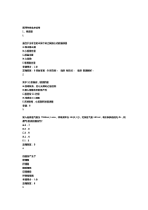 山东省医师定期考核试题及答案