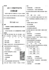 山东省2015年高中水平学业考试历史模拟试题及答案