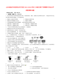 山东省临沂市经济技术开发区2015-2016学年八年级生物下学期期中学业水平质量调研试题新人教版