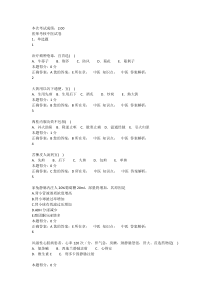 山东省医师考核中医试题15+套