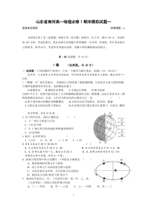 山东省商河二中高一地理上学期期末模拟试题一