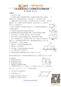 山东省威海市2016届高三上学期期末考试物理试题