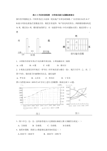 山东省威海市2016届高三下学期一模考试地理试卷