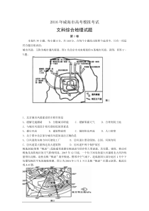 山东省威海市2016届高三第二次模拟考试文综试题