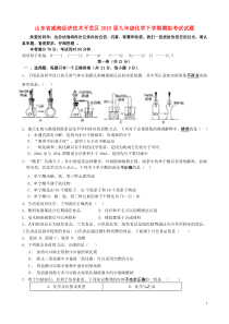 山东省威海经济技术开发区2015届九年级化学下学期模拟考试试题(二,五四制)