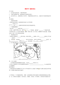 山东省安丘市东埠初级中学七年级地理上册第2章第4节海陆变迁导学案