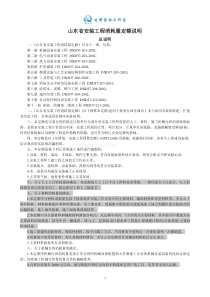 山东省安装工程消耗量计算规则及定额说明(全套)