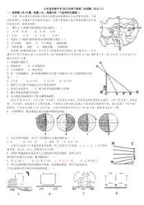 山东省实验中学2015年高三地理二诊试题(201411)