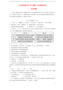 山东省实验中学2016届高三历史上学期第一次诊断性考试试题