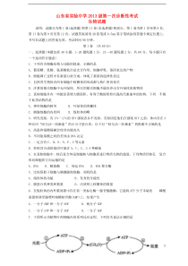 山东省实验中学2016届高三生物上学期第一次诊断性考试试题