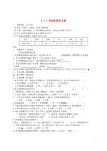 山东省巨野县独山镇第二中学八年级生物上册423鸟的生殖和发育(第2课时)学案