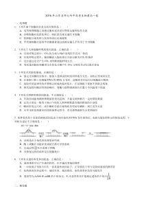 山东省师大附中2016年高考生物最后一卷