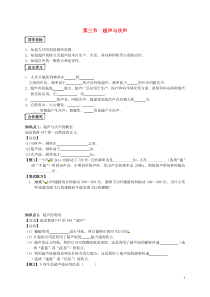 山东省平邑曾子学校八年级物理全册第三章第三节《超声与次声》导学案