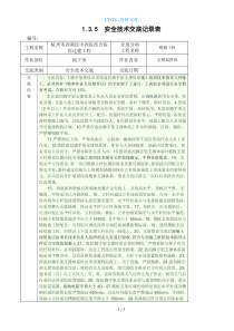 [ZA]承插式盘扣脚手架支模架安全技术交底029