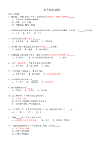 山东省建筑安全生产网络教育管理系统安全员继续教育考试题