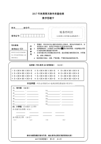 小学数学答题卡模板