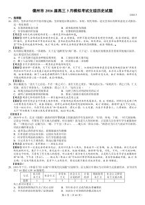 山东省德州市2016届高三3月模拟考试文综历史试题