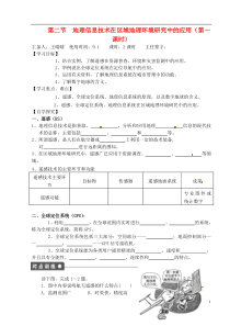 山东省德州市高中地理第一章第二节地理信息技术在区域地理环境研究中的应用新人教版必修3