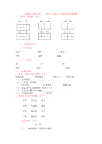 新课标人教版2016——2017上学期二年级语文期末测试题