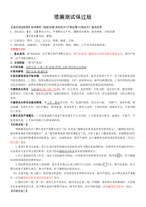 山东省德廉测试保过版(全面总结难点)